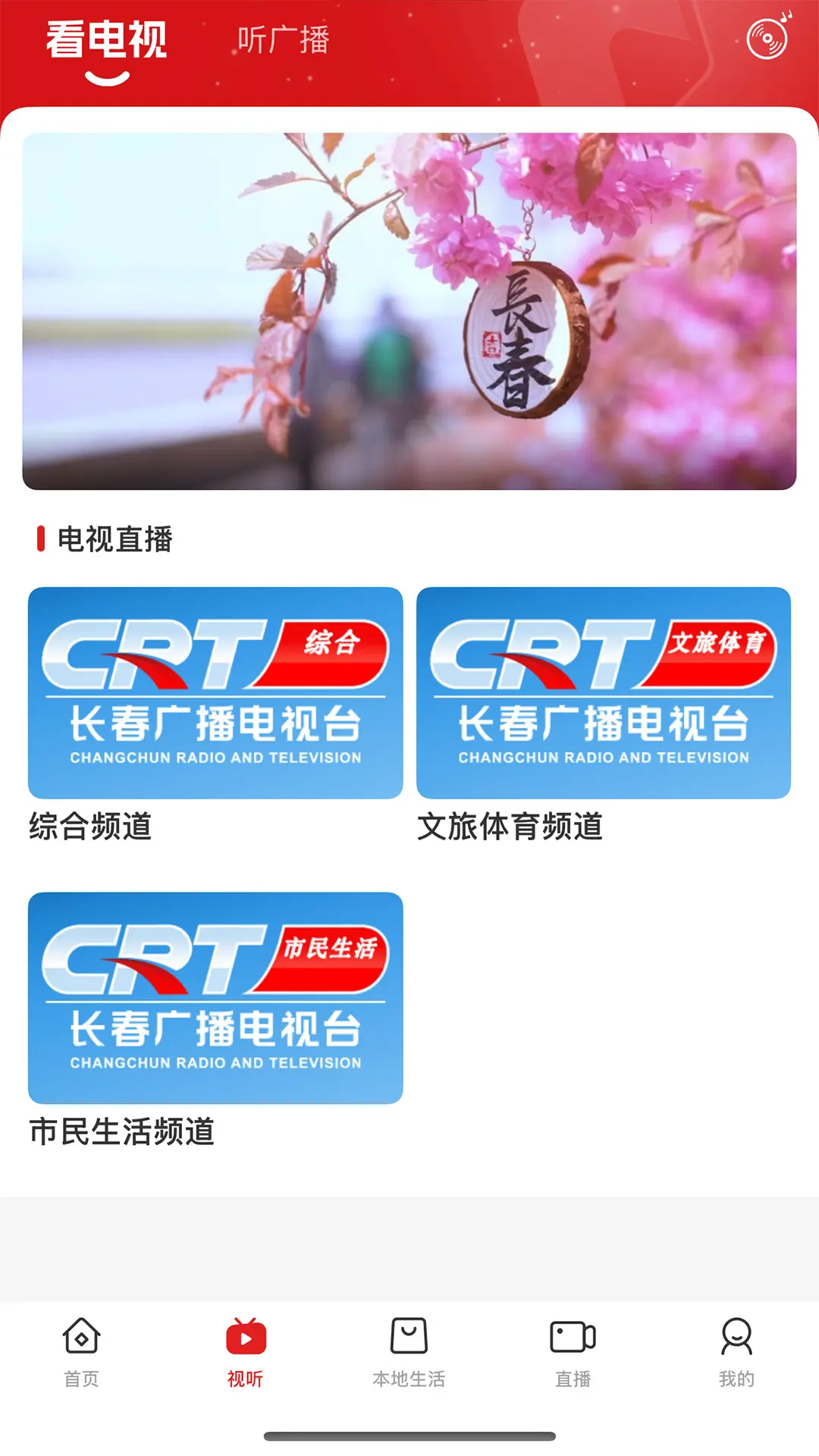 看见长春2.1.8 城市资讯客户端 看见长春2.1.8 城市资讯客户端