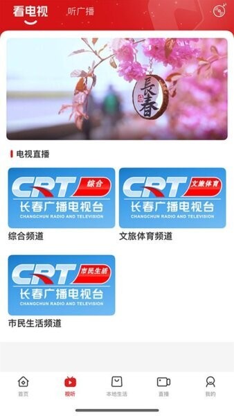 看见长春 安卓版 界面截图