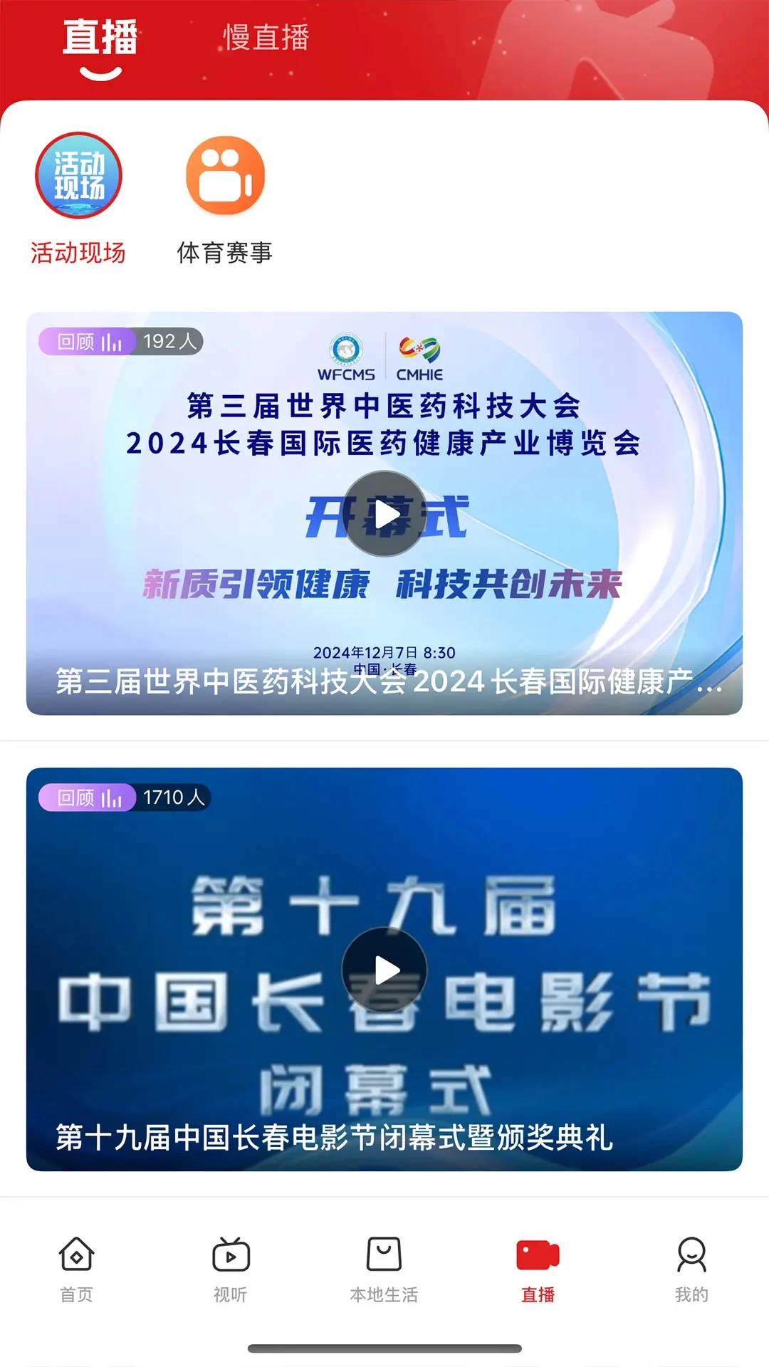看见长春2.1.8 城市资讯客户端 看见长春2.1.8 城市资讯客户端