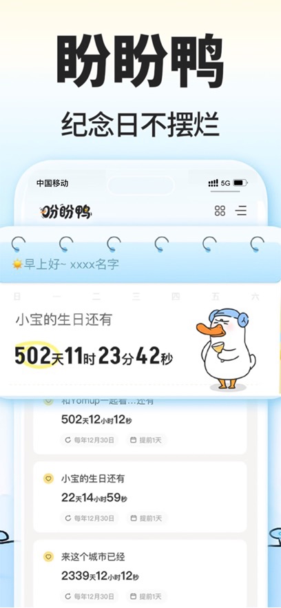 盼盼鸭 安卓版 倒计时 界面