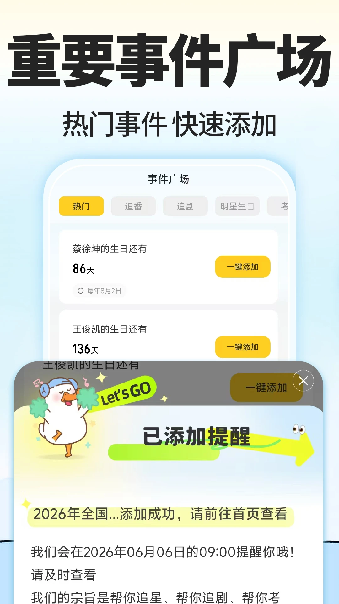 盼盼鸭1.8.4 倒计时提醒工具 盼盼鸭1.8.4 倒计时提醒工具