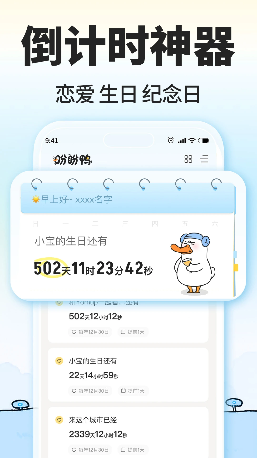 盼盼鸭1.8.4 倒计时提醒工具 盼盼鸭1.8.4 倒计时提醒工具