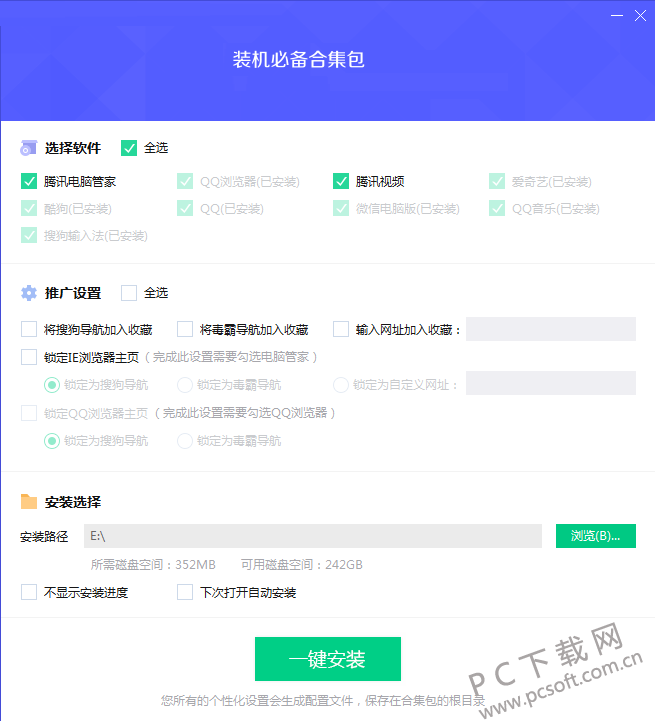 装机必备合集包 安卓版 批量安装 软件管家 界面截图