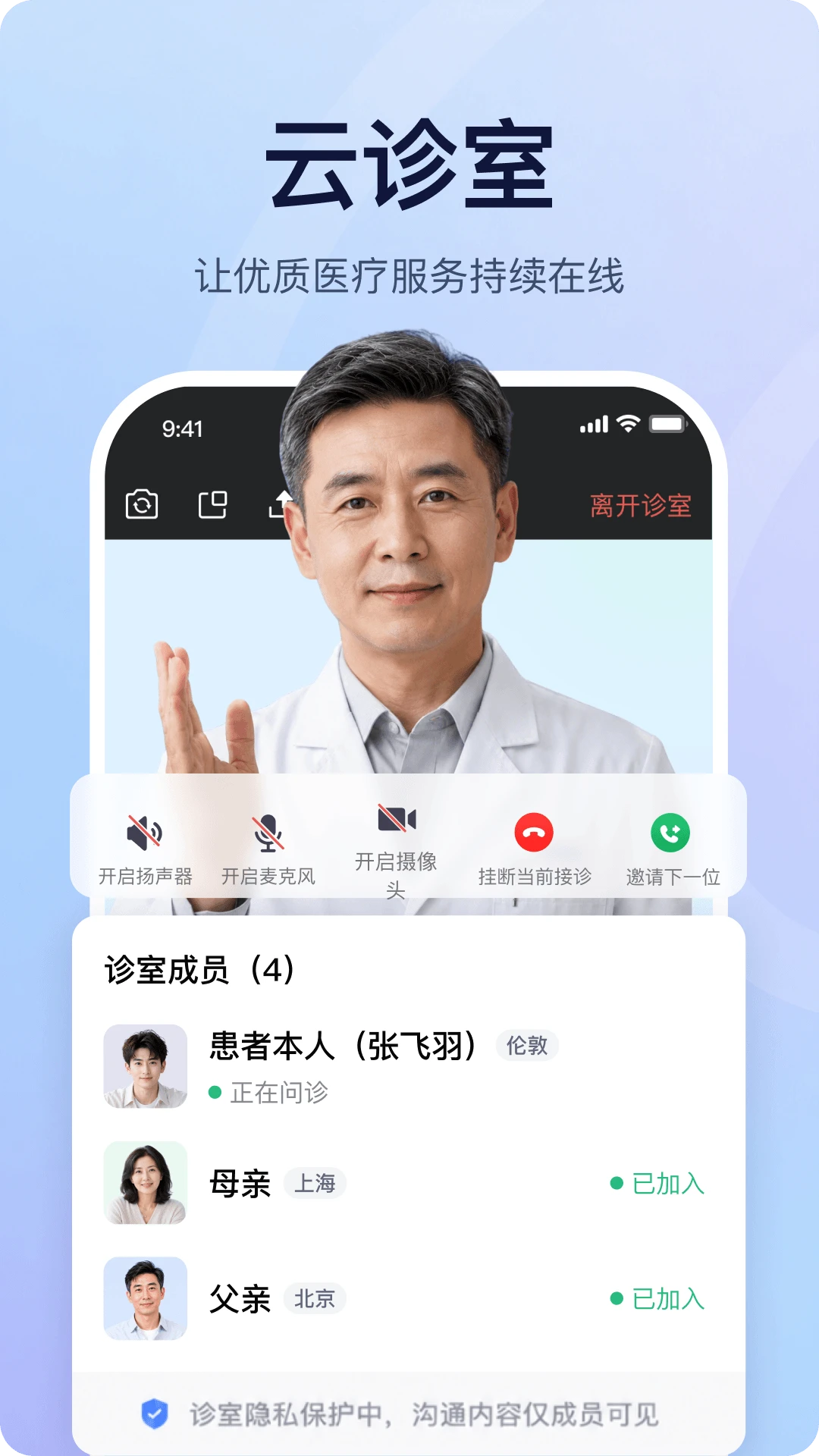 医链医生版2.12.3 医生工作台