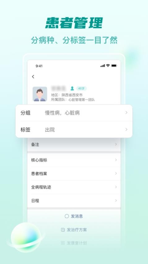 医链医生版 安卓版 界面功能截图