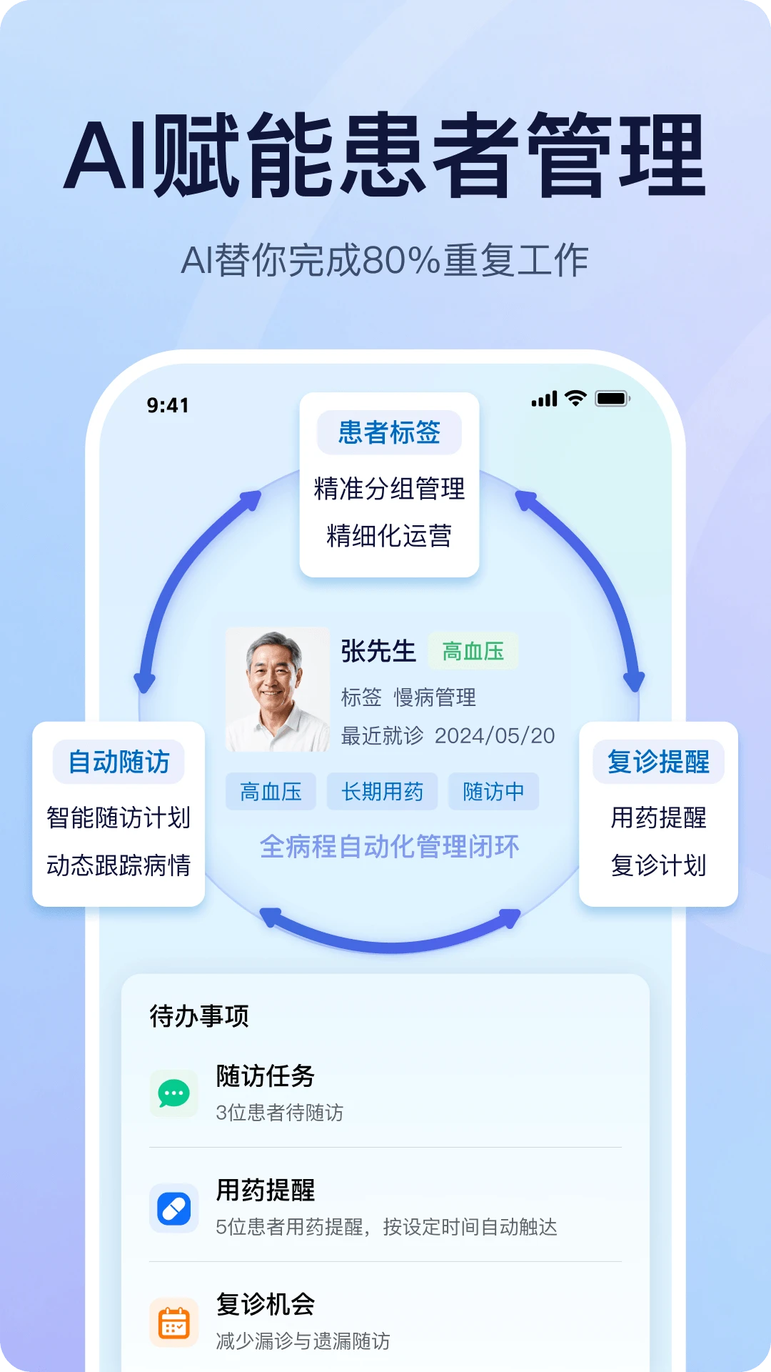 医链医生版2.12.3 医生工作台