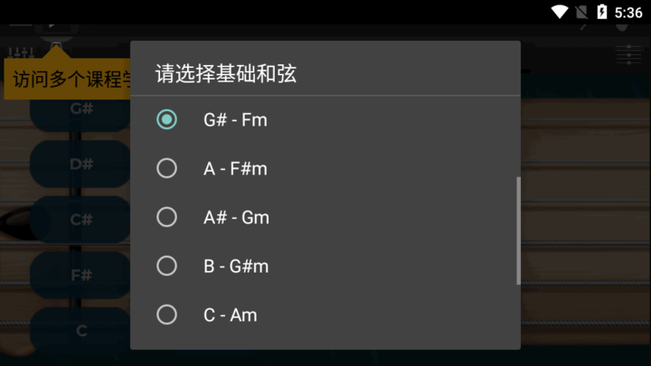 电吉他模拟器安卓版 操作界面