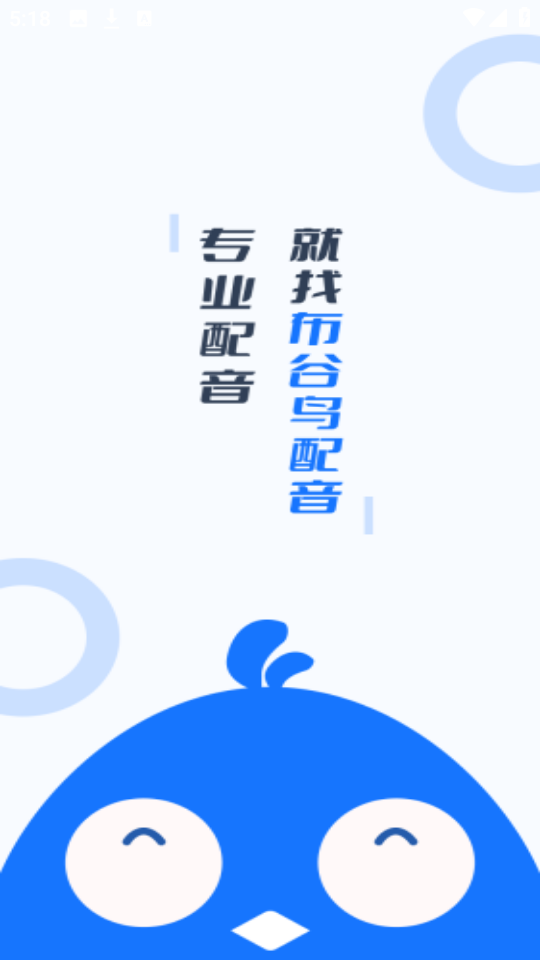 布谷鸟配音v1.8.0 智能语音合成神器 布谷鸟配音v1.8.0 智能语音合成神器
