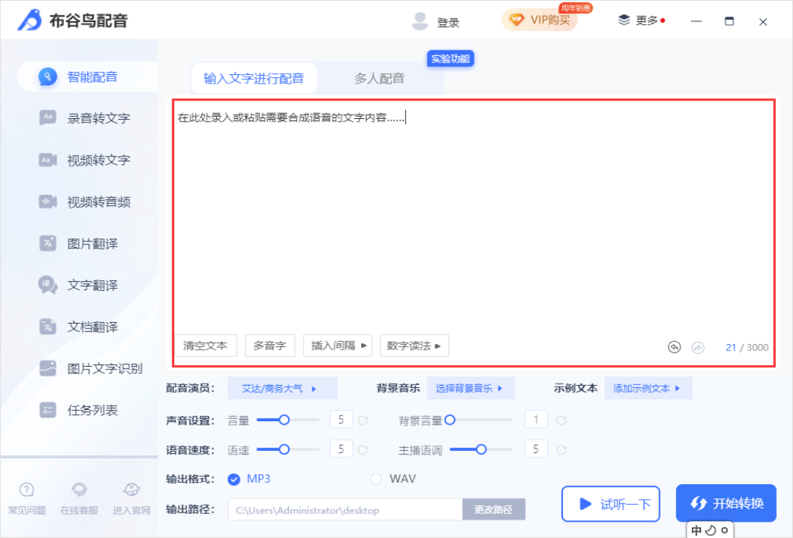 布谷鸟配音操作演示截图 安卓版