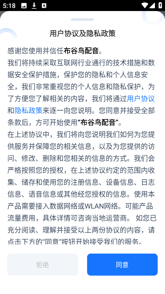 布谷鸟配音v1.8.0 智能语音合成神器 布谷鸟配音v1.8.0 智能语音合成神器