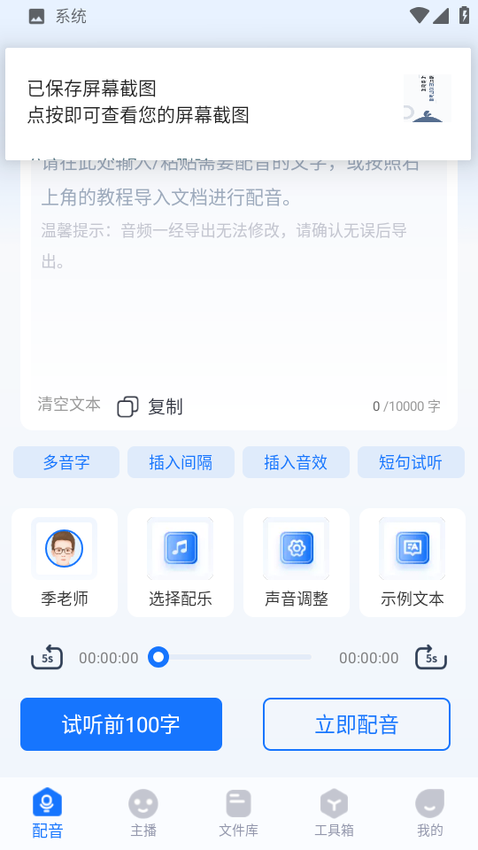 布谷鸟配音v1.8.0 智能语音合成神器 布谷鸟配音v1.8.0 智能语音合成神器