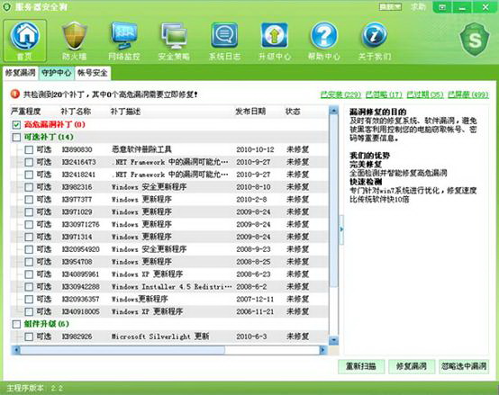 服务器安全狗 功能界面截图