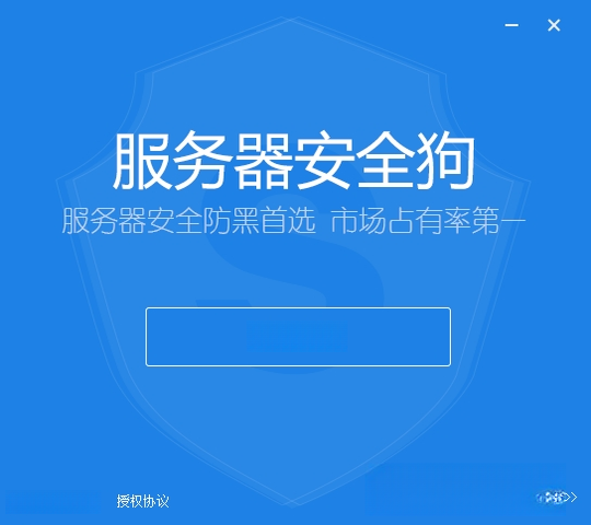 服务器安全狗V4.8.3 服务器安全防护工具 服务器安全狗V4.8.3 服务器安全防护工具