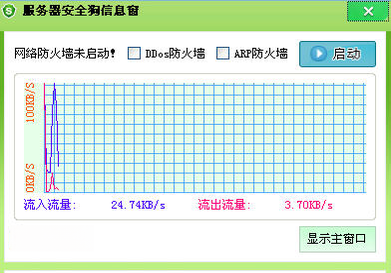 服务器安全狗V4.8.3 服务器安全防护工具 服务器安全狗V4.8.3 服务器安全防护工具