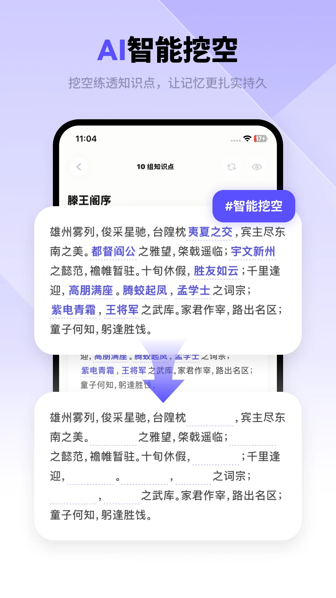 背得快1.1.9 高效背诵记忆工具