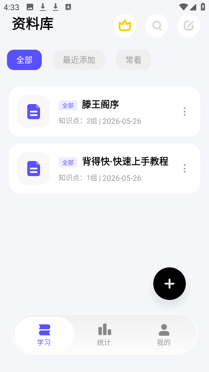 背得快1.1.9 高效背诵记忆工具