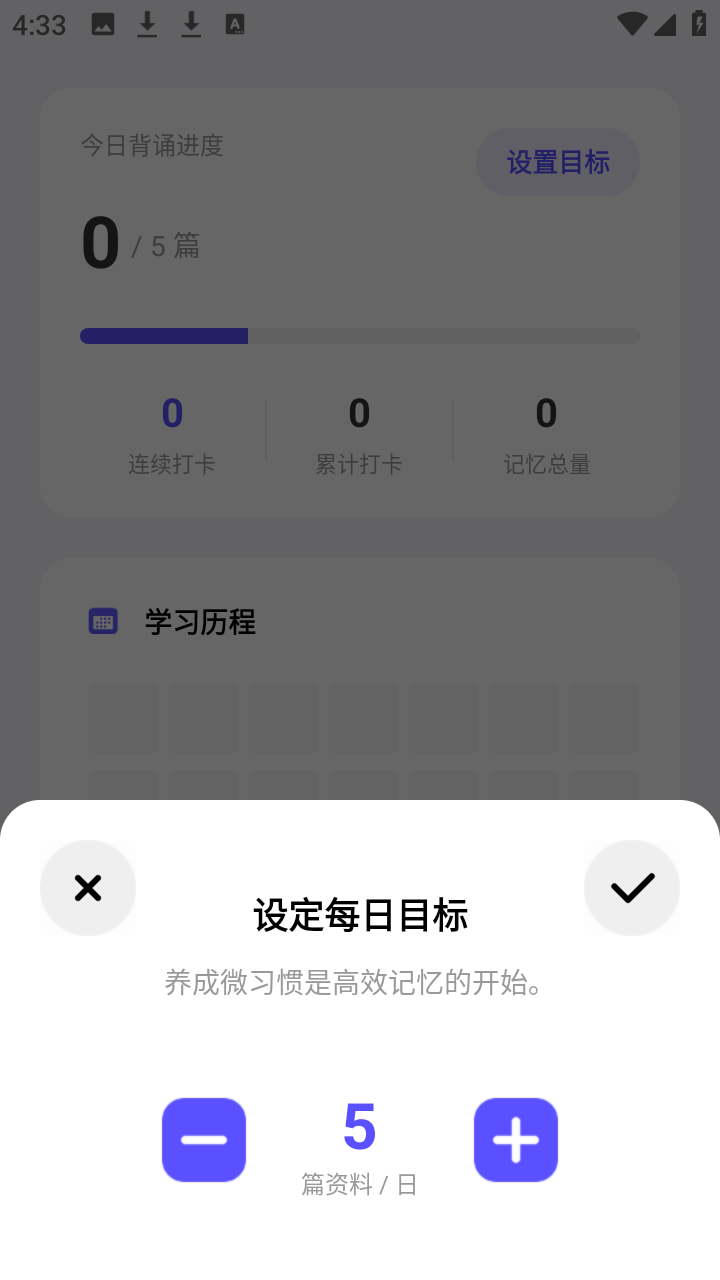 背得快1.1.9 高效背诵记忆工具