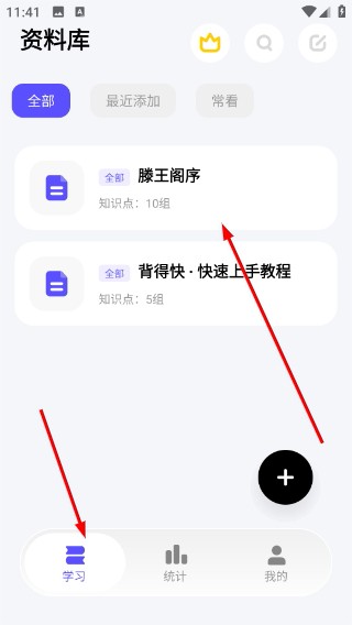 背得快 安卓版 使用教程