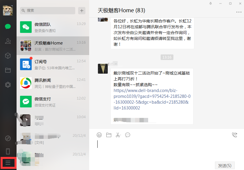 微信小字体版本下载 使用注意 聊天记录备份