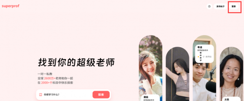 Superprof找老师真实评价一对一辅导平台体验
