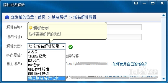 花生壳动态域名解析怎么用全流程设置教程图解