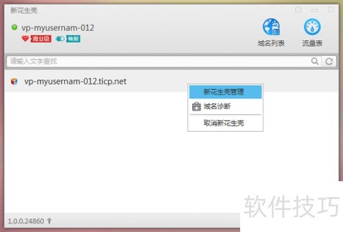 花生壳动态域名客户端登录界面设置