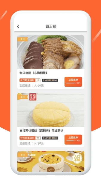 歪麦霸王餐外卖app官方版下载 返现提现到账记录