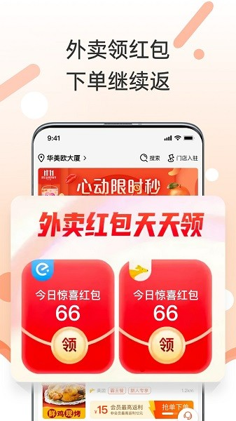 歪麦霸王餐外卖app官方版下载 首页领券中心截图