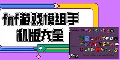 FNF��������ģ�鰲׿�ֻ������� ��װ�̳� ���˱��������