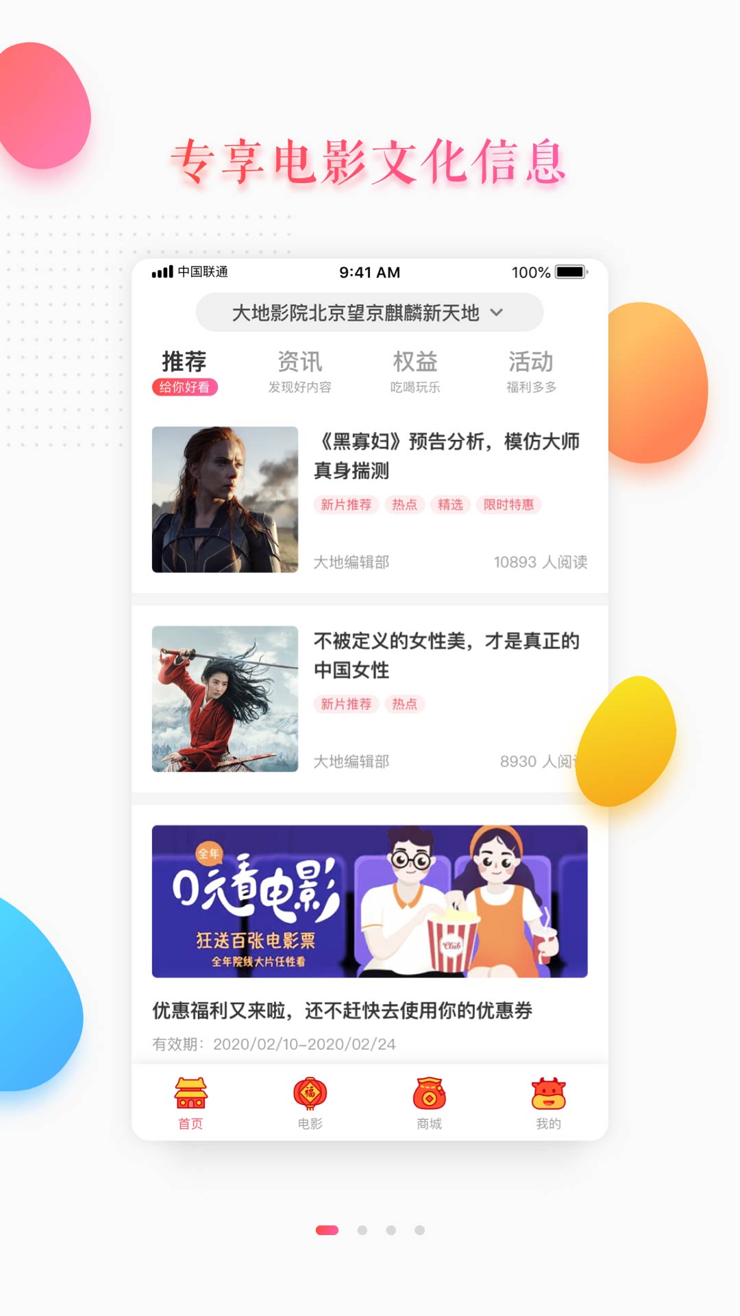 橙天嘉禾影城官方iOS版APP下载 手机购票选座界面展示