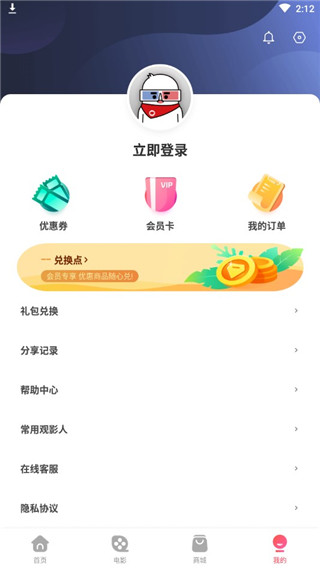 橙天嘉禾影城官方iOS版APP下载 会员登录绑定页面截图