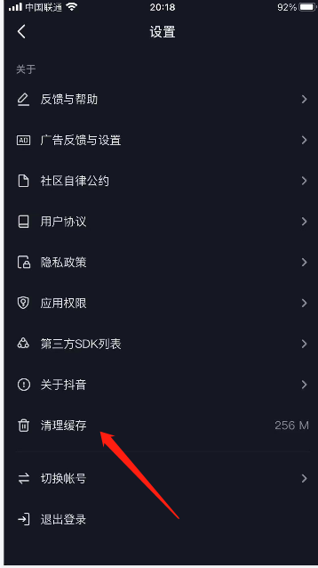 抖音20.3.0版本更新下载安装 内存占用 清理缓存 设置 配图