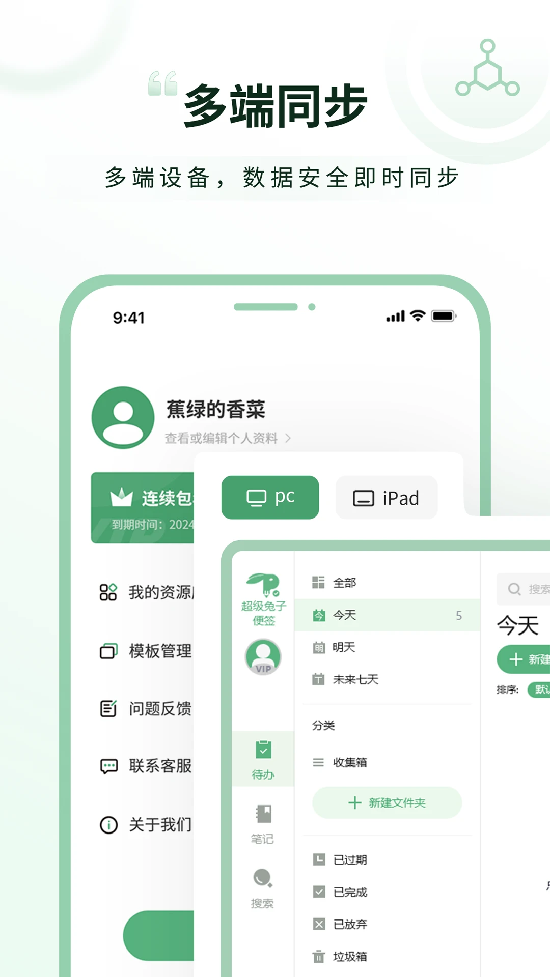 超级兔子便签2026 桌面便捷记事 超级兔子便签2026 桌面便捷记事