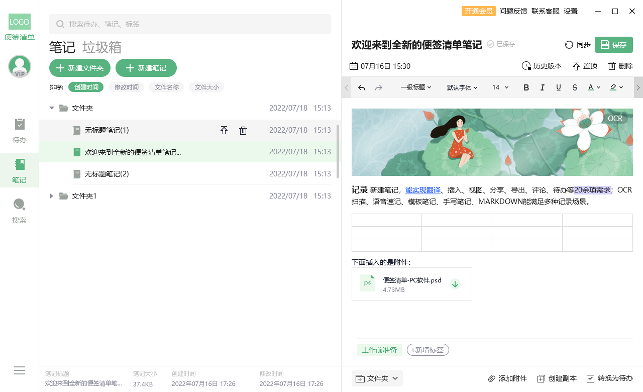 超级兔子便签 桌面便签 界面截图 安卓版