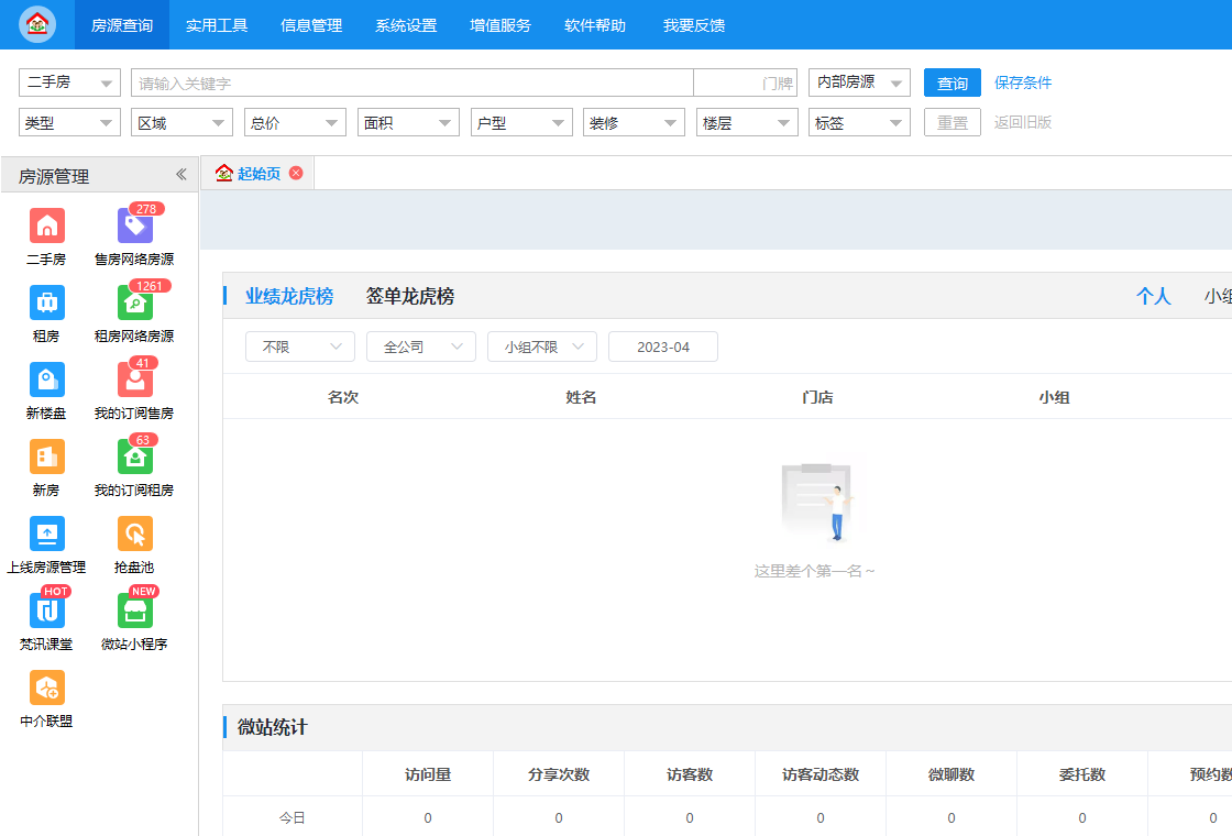 梵讯房屋管理系统2026最新版+房源管理专家 梵讯房屋管理系统2026最新版+房源管理专家