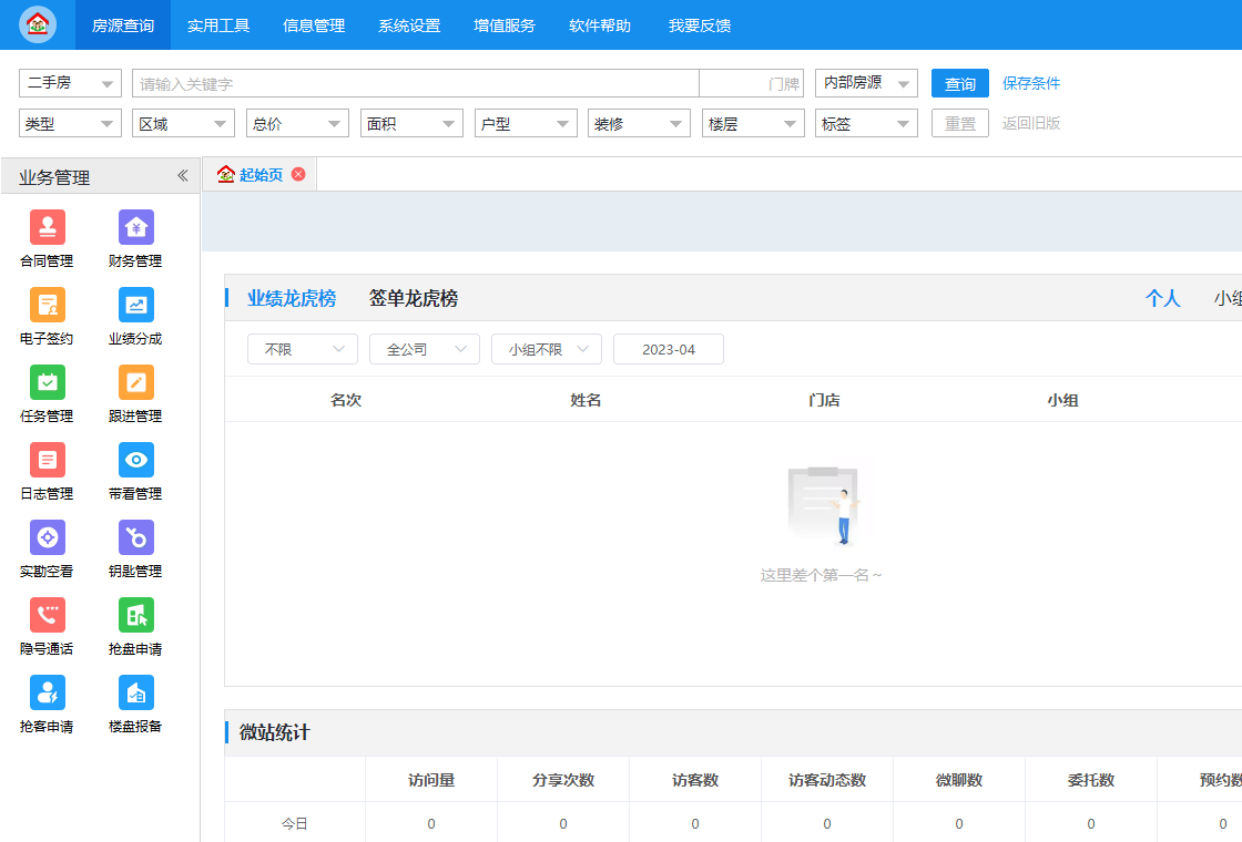 梵讯房屋管理系统2026最新版+房源管理专家 梵讯房屋管理系统2026最新版+房源管理专家