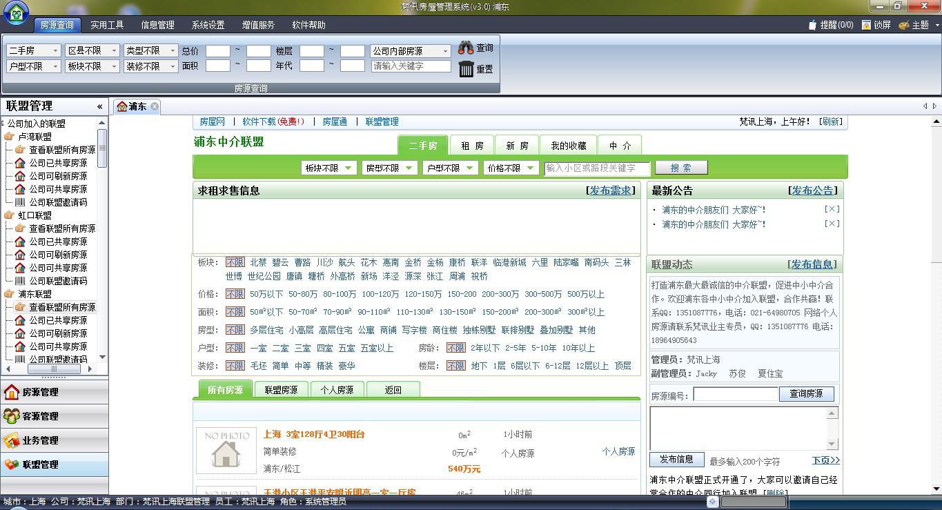 梵讯房屋管理系统2026最新版+房源管理专家 梵讯房屋管理系统2026最新版+房源管理专家