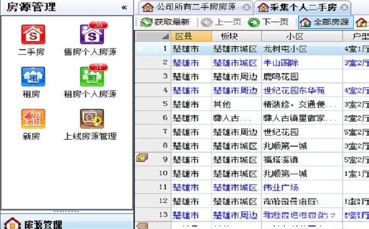 梵讯房屋管理系统2026最新版+房源管理专家 梵讯房屋管理系统2026最新版+房源管理专家