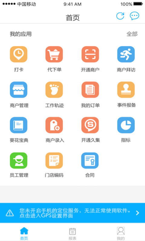 久加久云销 安卓版 操作界面