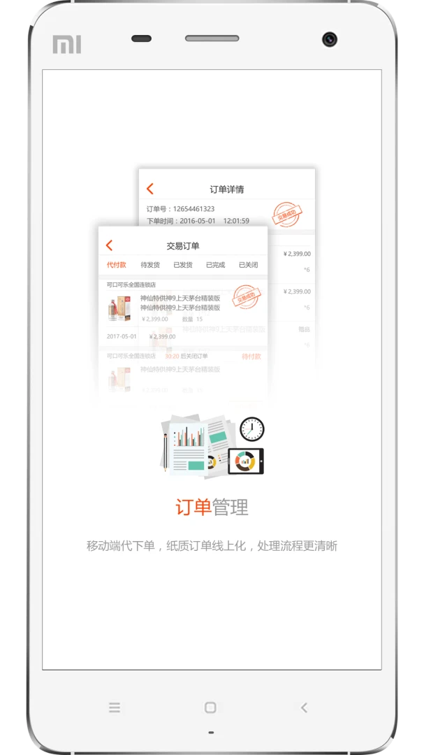 久加久云销2.9.3 云端订货管理