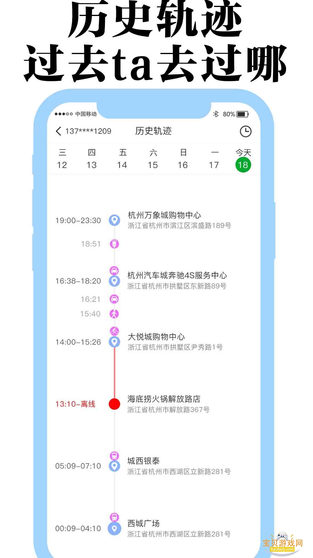 丁丁定位 安卓版 虚拟定位 行程模拟