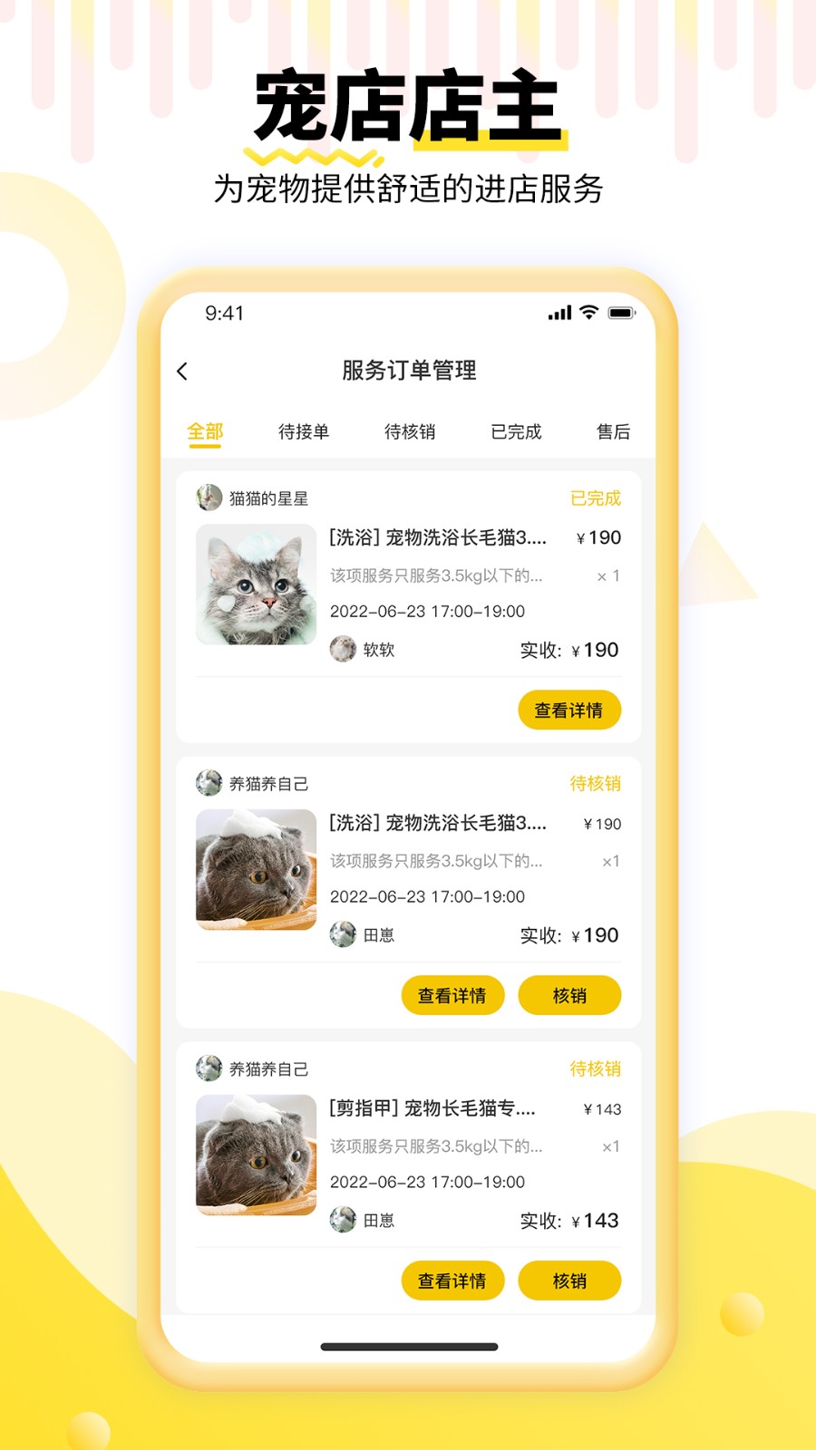 养宠帮商家端 安卓版 操作界面截图