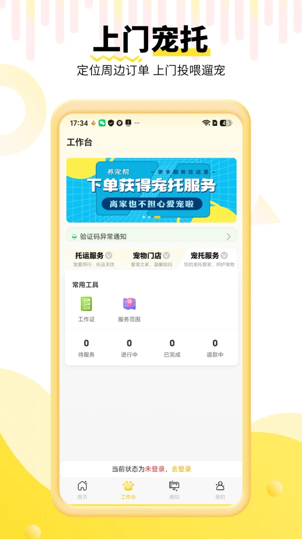 养宠帮商家端3.4.3 商家接单管理 养宠帮商家端3.4.3 商家接单管理