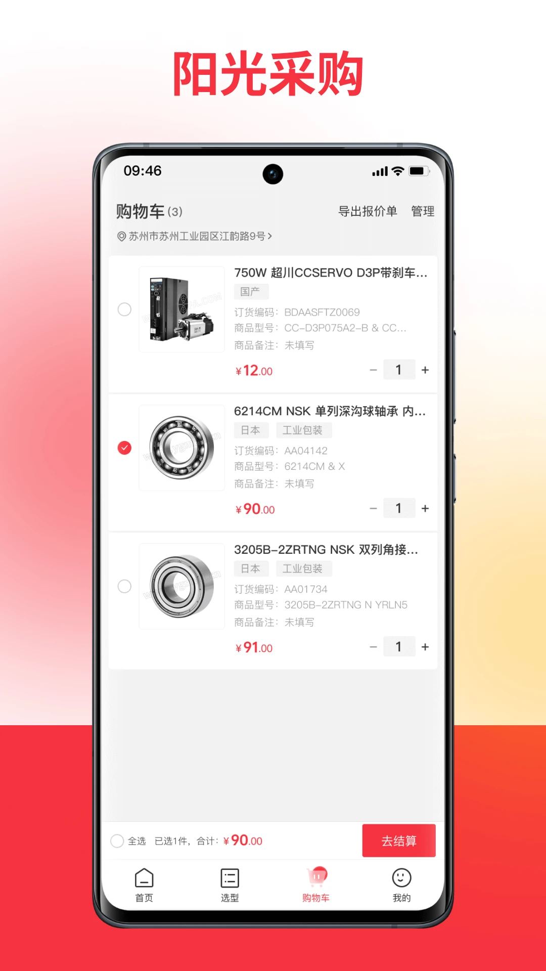 扬光购1.5.8 工业采购版