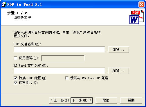 PDFתWordת����v3.2.0.2026 һ��ת��PDF