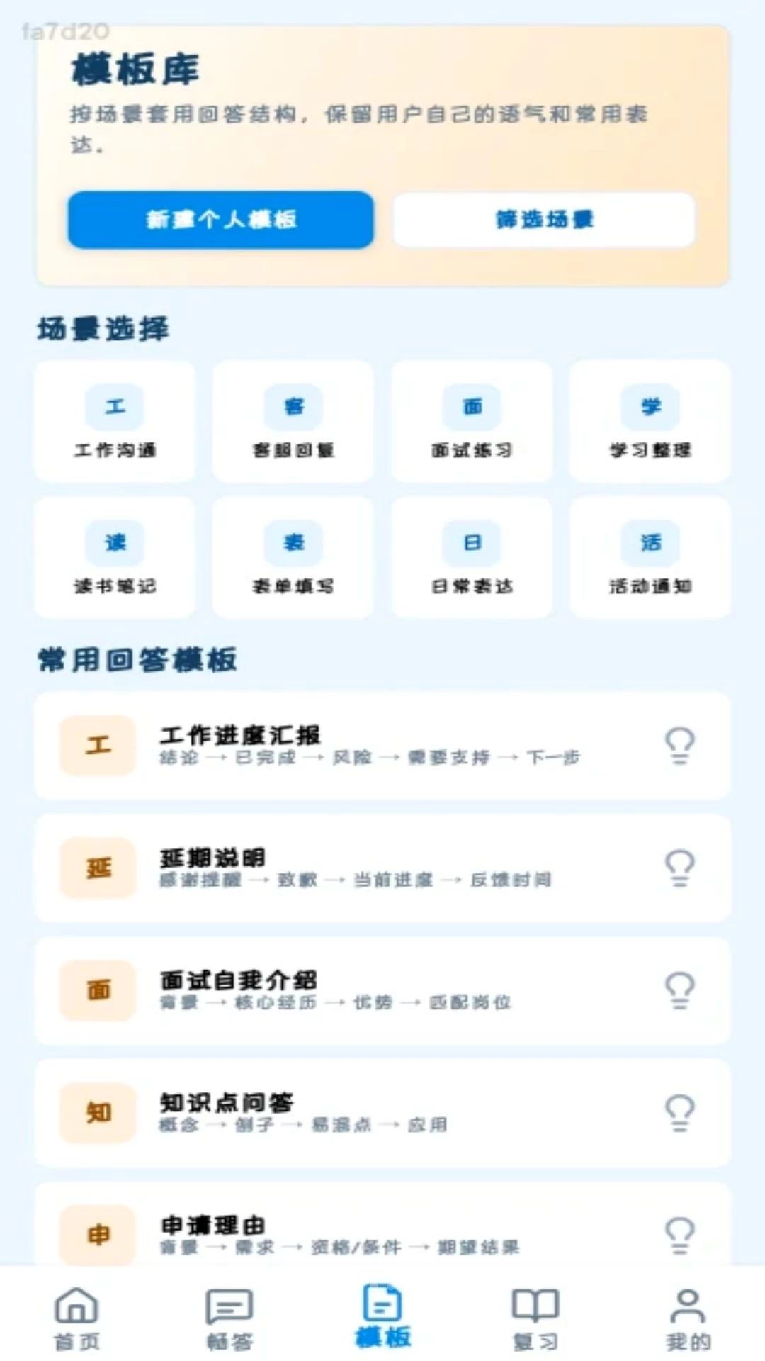 畅答无忧1.0.1 答题互助工具