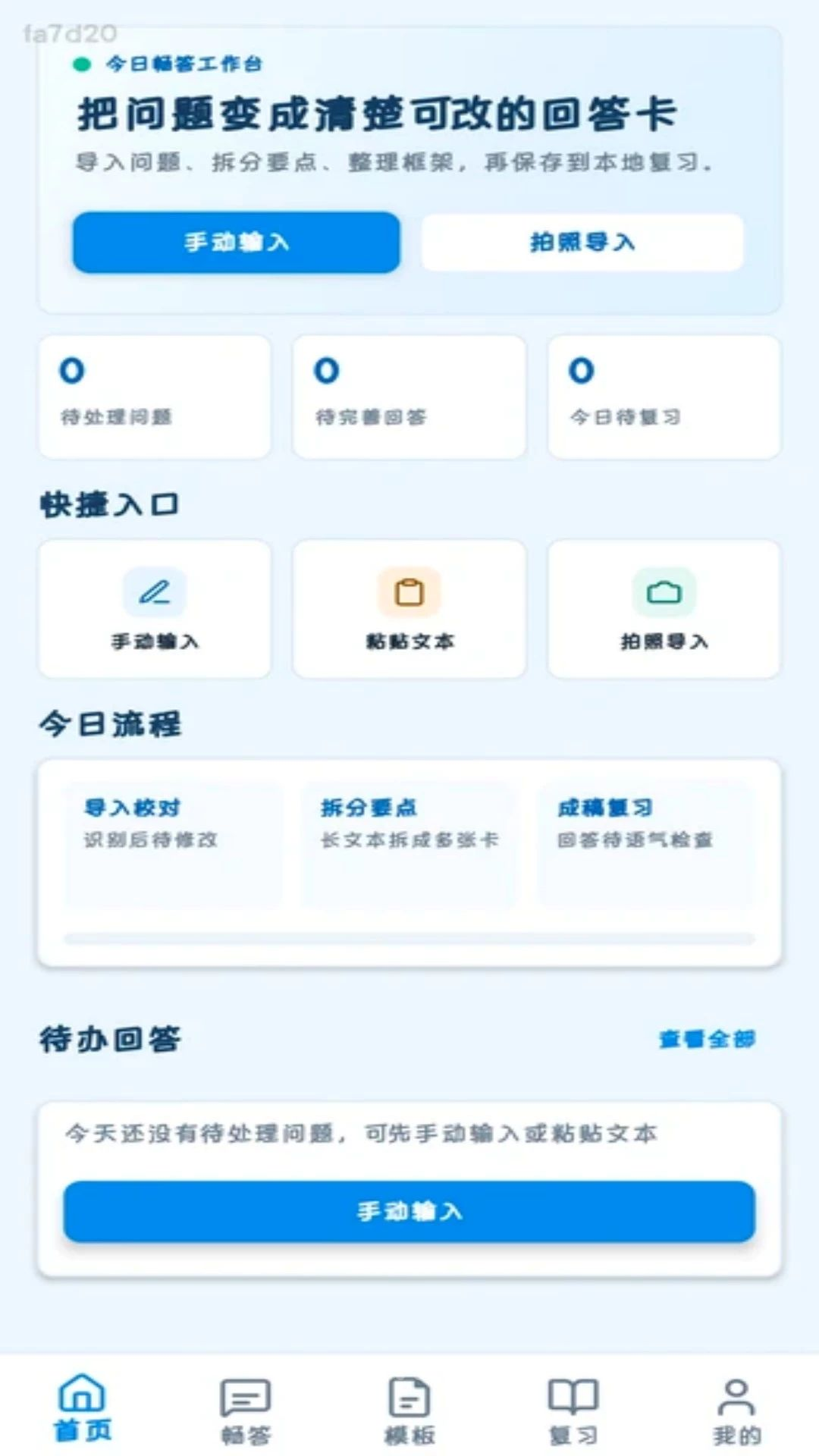 畅答无忧1.0.1 答题互助工具