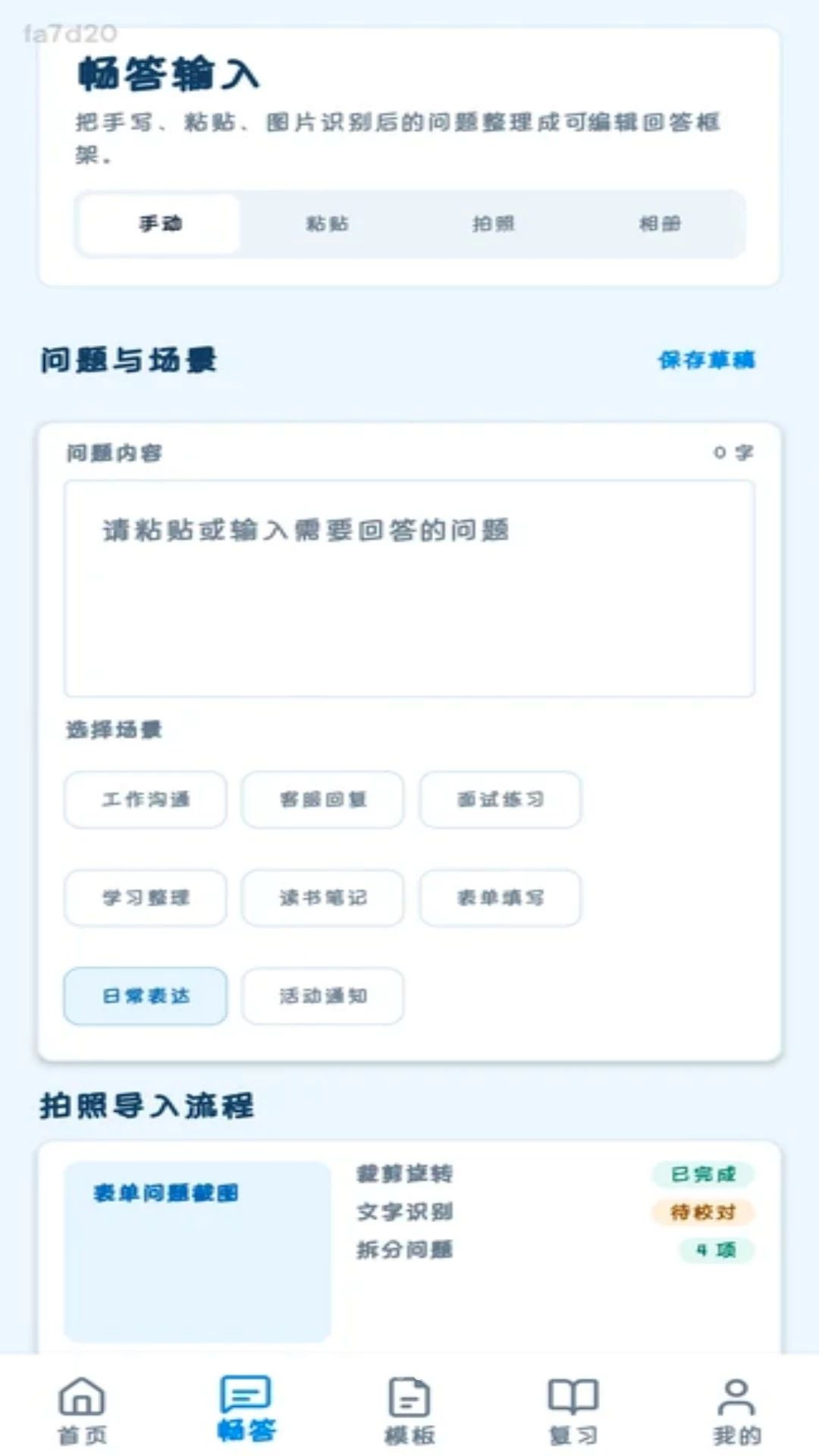 畅答无忧1.0.1 答题互助工具