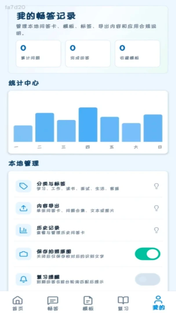 畅答无忧1.0.1 答题互助工具