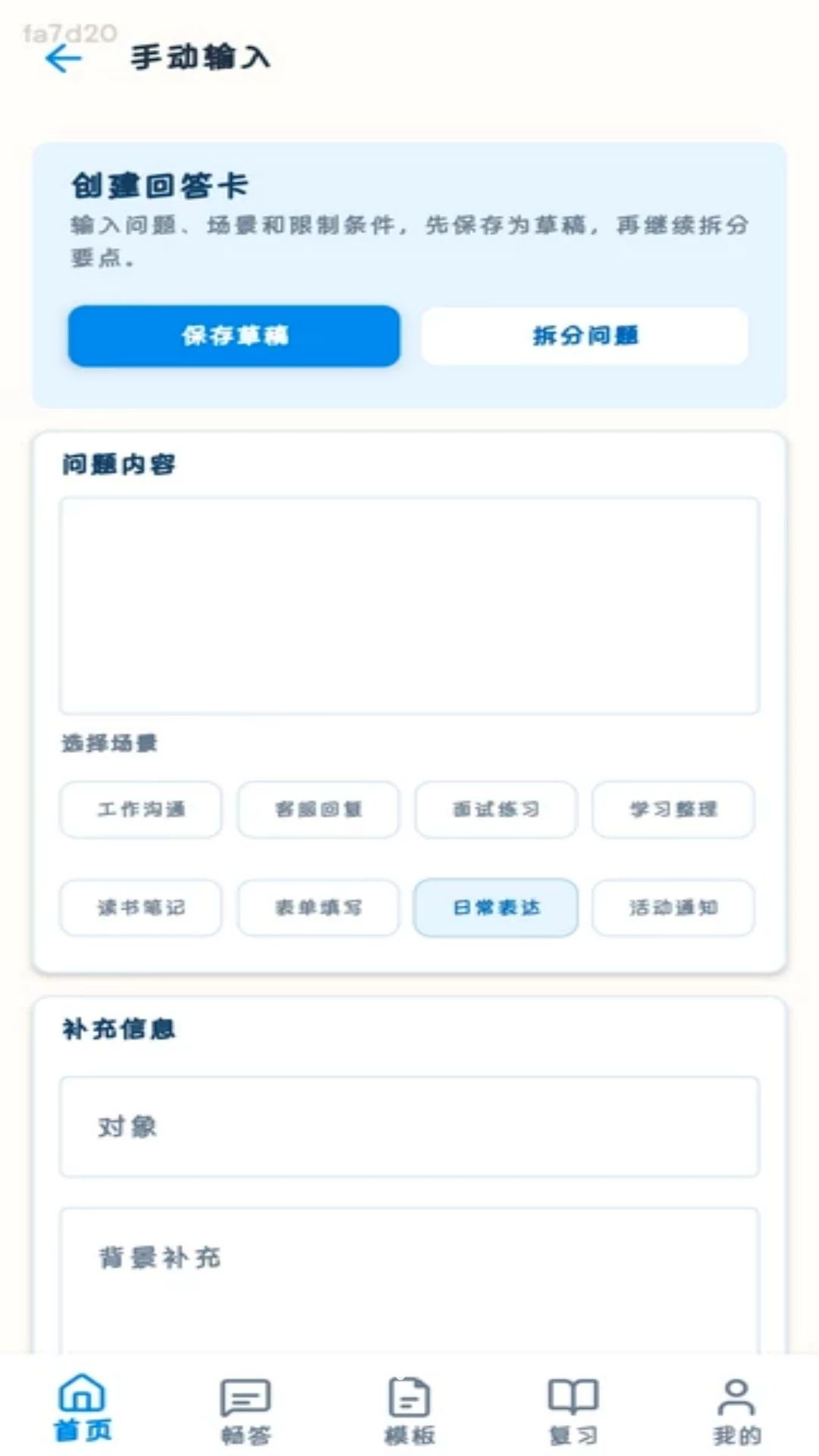 畅答无忧1.0.1 答题互助工具